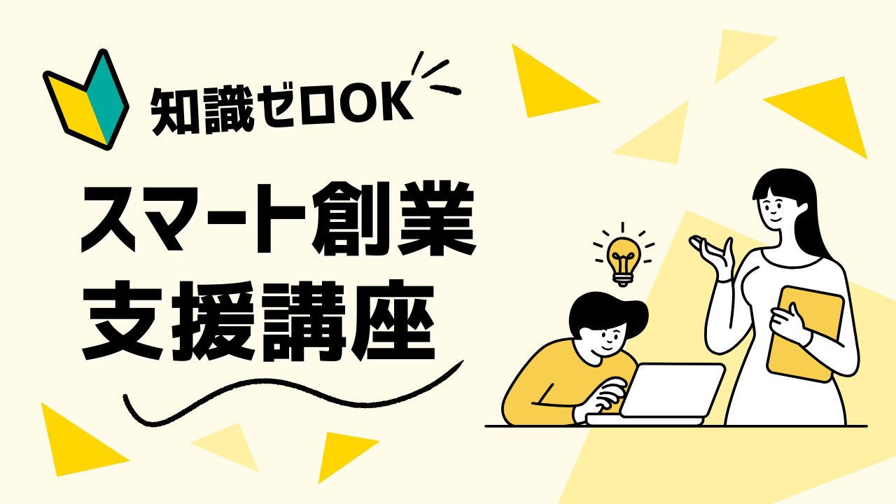 福岡市特定創業支援等事業